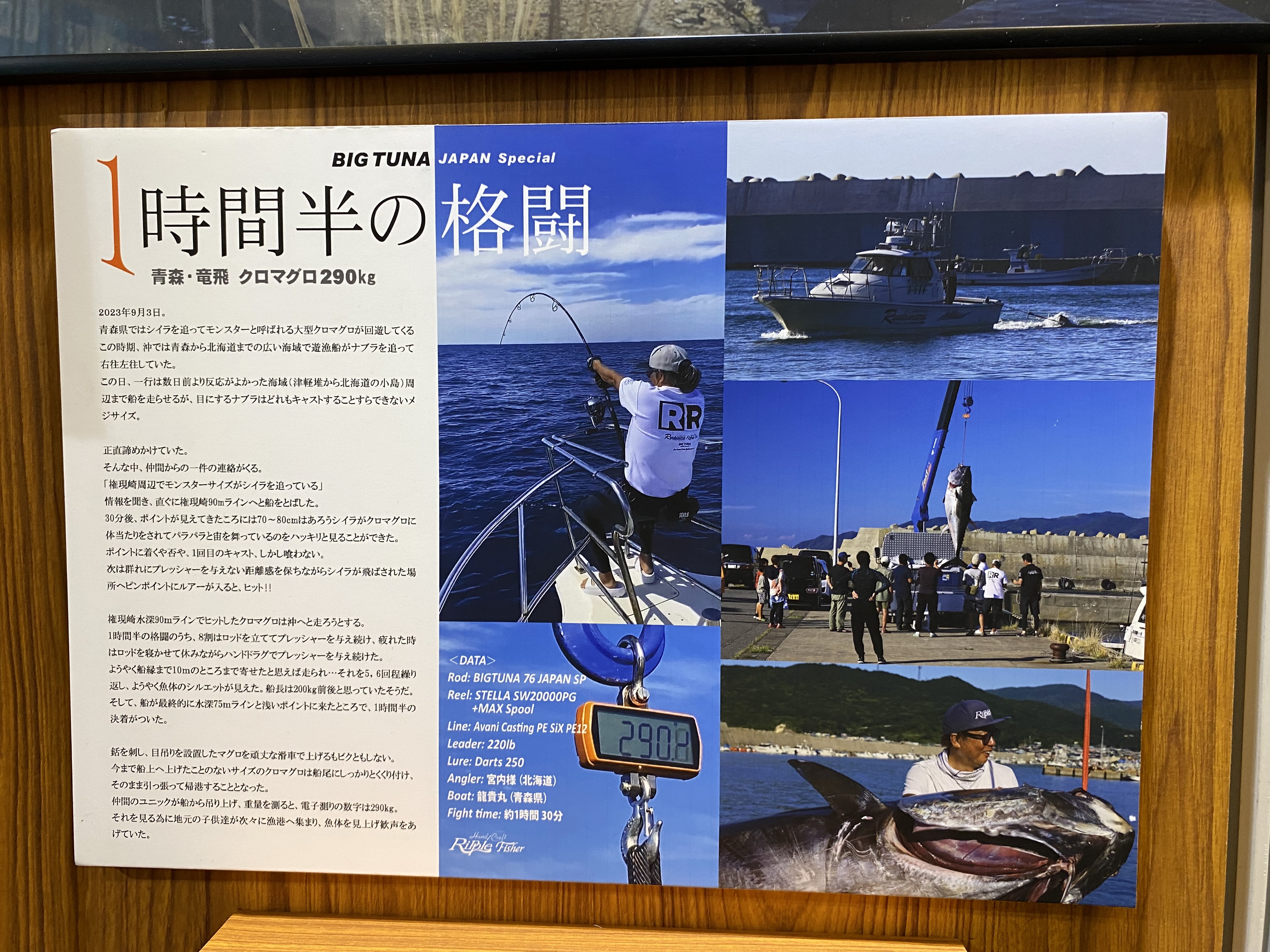 BIG TUNA 76 JAPAN special 未使用新品 RippleFisher BIG TUNA 76 JAPAN Special NB-EYE-TOKYO