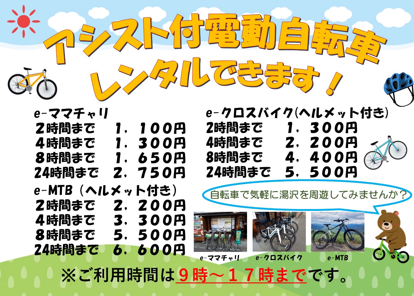 湯沢町を散策するには【旅チャリ】レンタルが一番おすすめ！(アシスト
