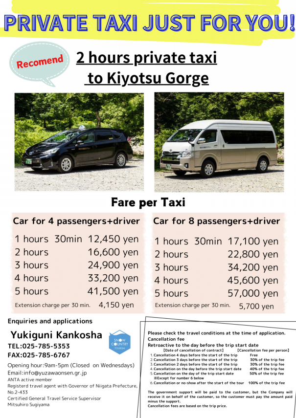 とっておきの場所へご案内！タクシープラン」清津峡渓谷トンネルへは