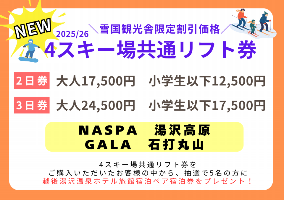 宮城　共通リフト券　1セット(4枚) 宮城県内スキー場共通リフト券販売！ | マウンテンフィールド宮城蔵王