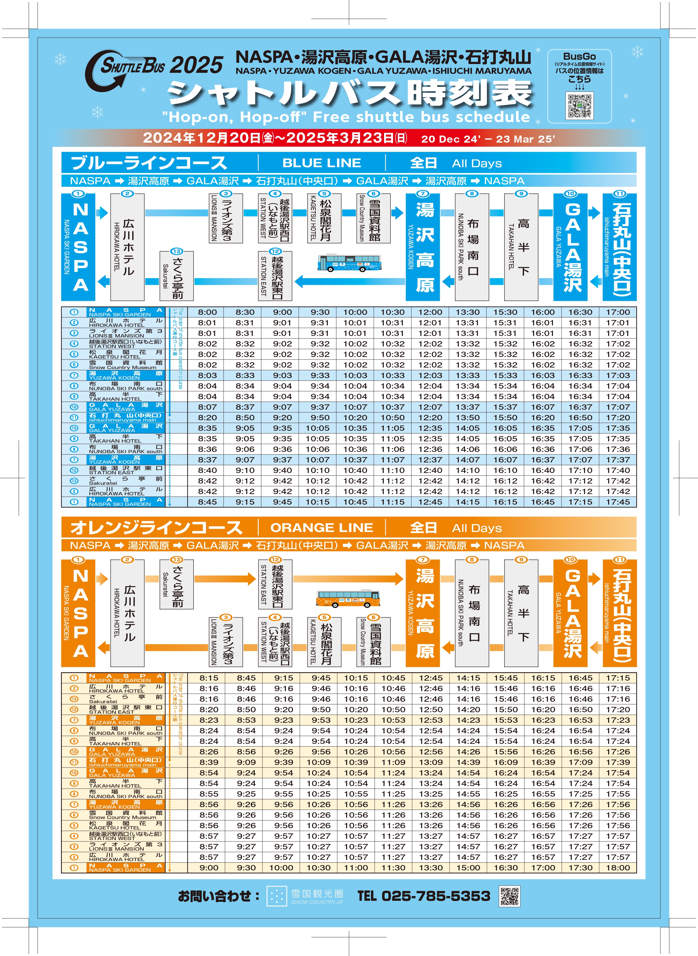 2024-25湯沢高原・GALA湯沢・石打丸山・NASPA行 4社共通シャトルバス運行について | 雪国観光舎 越後湯沢温泉 Snow Country  Tourism