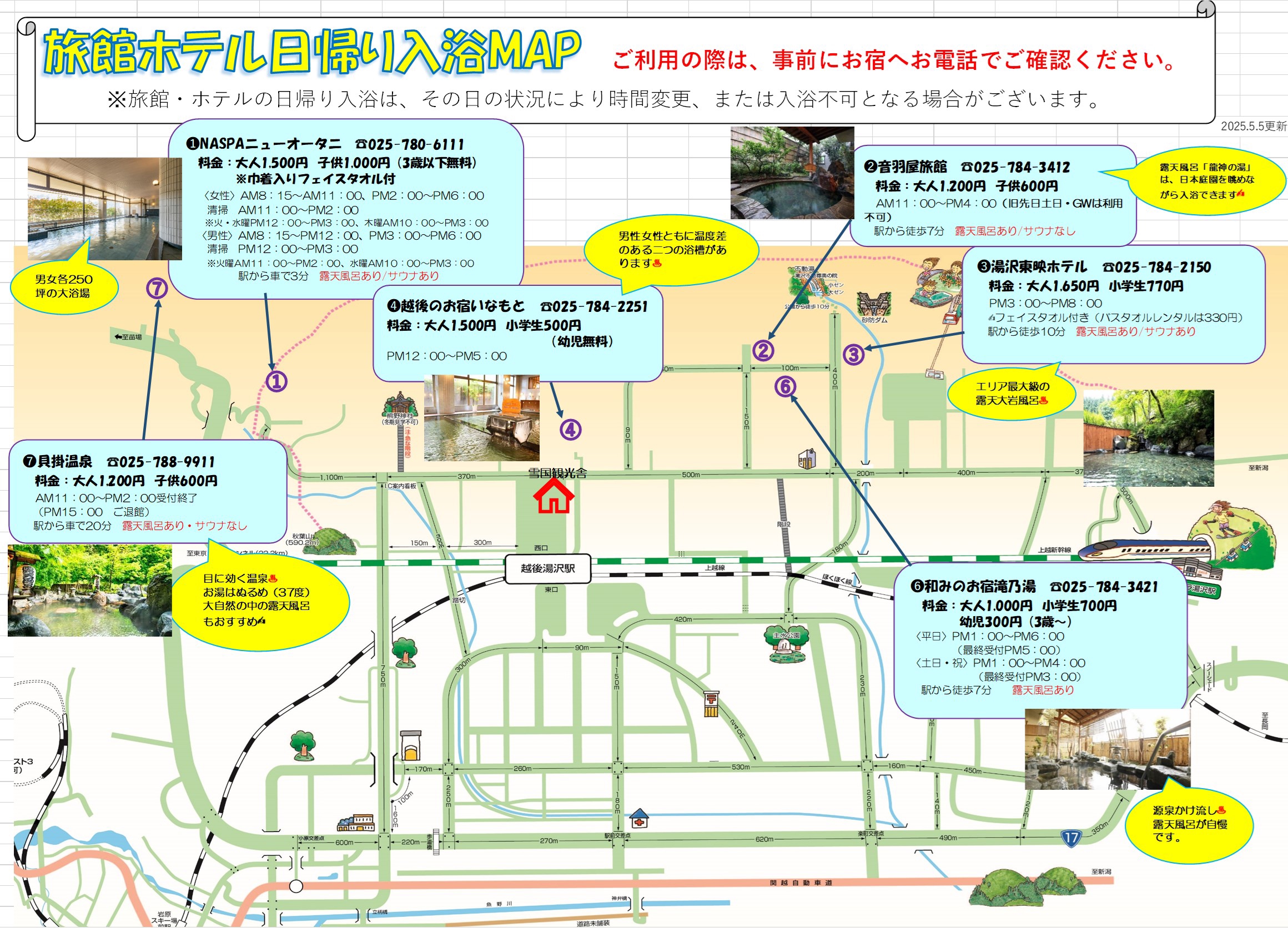 スタッフ手作り 越後湯沢温泉日帰り温泉MAP | 雪国観光舎  Snow Country Tourism Activity Center