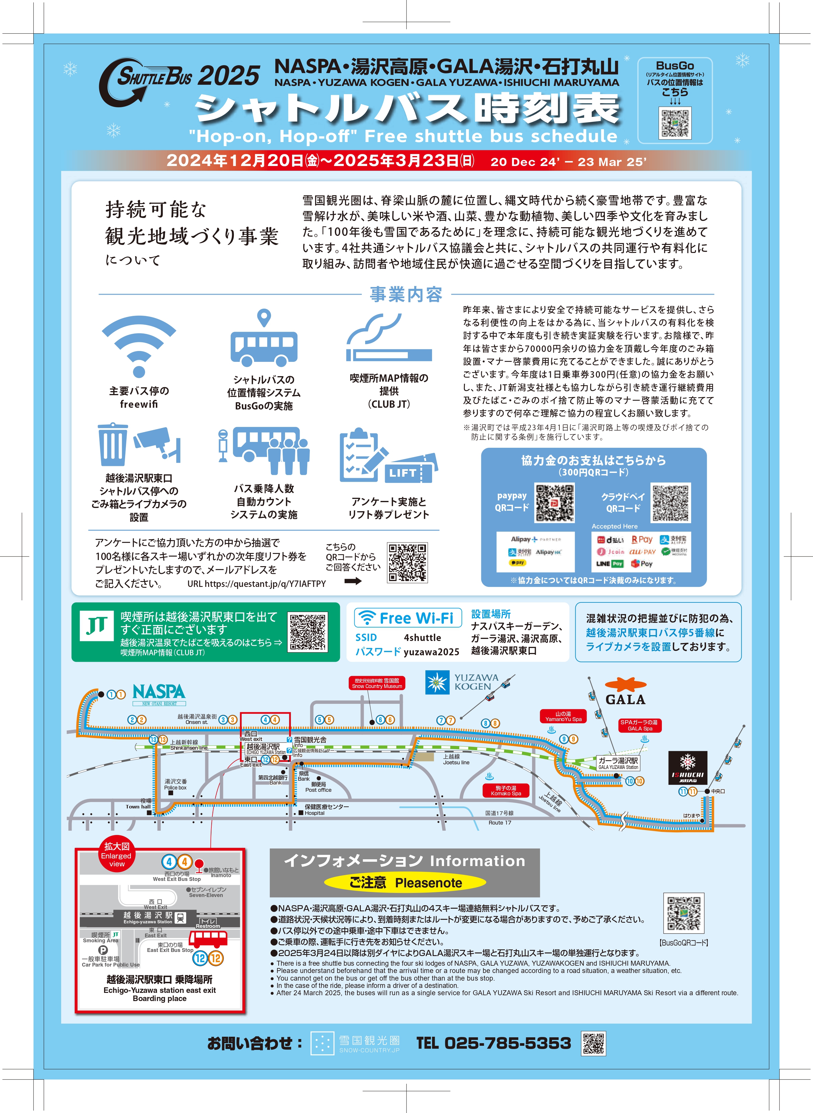 2024-25湯沢高原・GALA湯沢・石打丸山・NASPA行 4社共通シャトルバス運行について | 雪国観光舎 越後湯沢温泉 Snow Country  Tourism