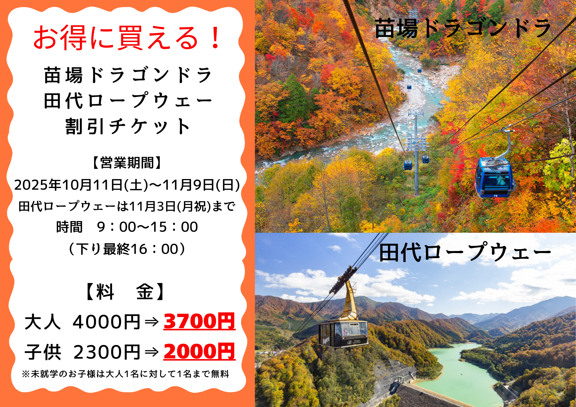 大人気紅葉スポット！お得な苗場ドラゴンドラチケット販売中 | 雪国 