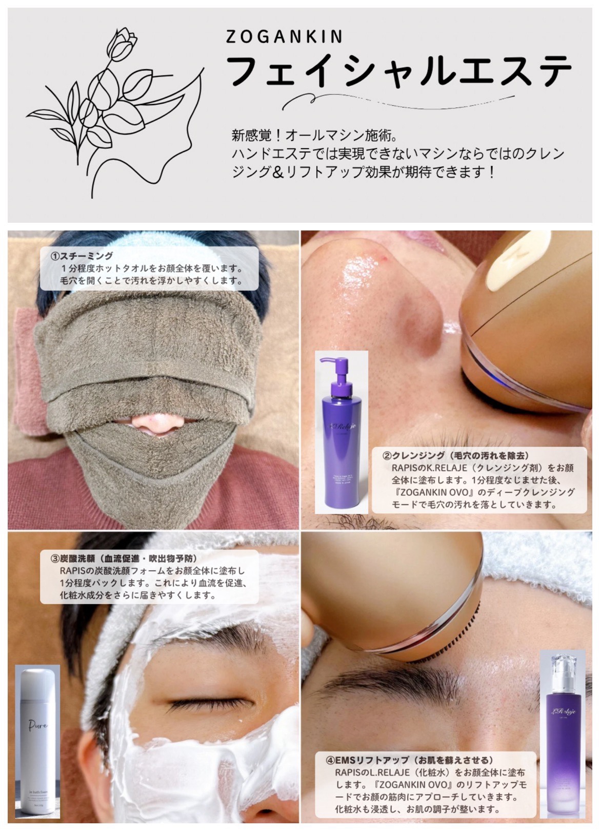 フェイシャルエステ | ｽｷﾏﾘﾗｸbeauty