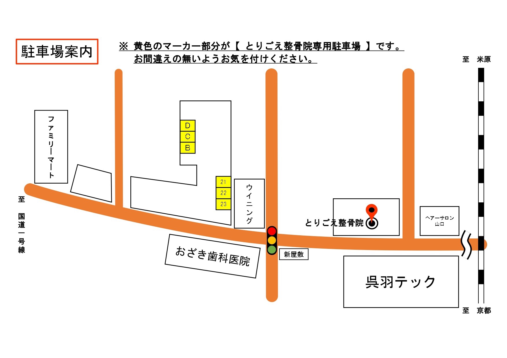 アクセス | とりごえ整骨院