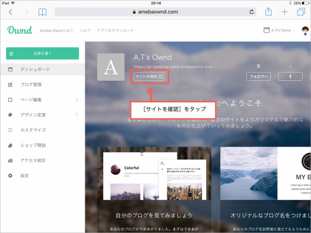 Amebaowndで作成したサイトを表示する Ipad Ameba Owndの使い方 非公式