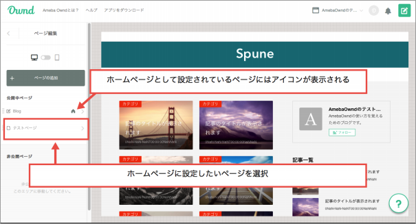 ホームページを変更する Amebaownd Ameba Owndの使い方 非公式 ホームページを変更する Amebaownd Ameba Owndの使い方 非公式