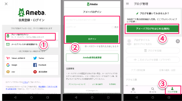 Amebaowndのアカウントでアメブロを新規作成する方法 Ameba Owndの使い方 非公式