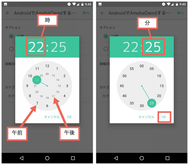 Amebaowndで記事の予約投稿 Android Ameba Owndの使い方 非公式