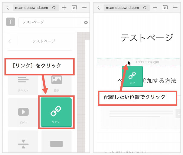 Amebaownd リンクブロックの使い方 Iphone Ameba Owndの使い方 非公式