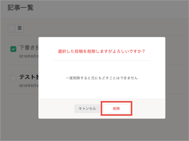 記事の削除 Amebaownd Ameba Owndの使い方 非公式