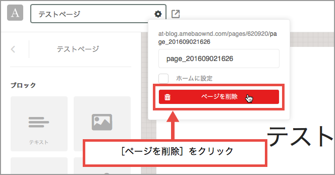 ページの削除 Amebaownd Ameba Owndの使い方 非公式