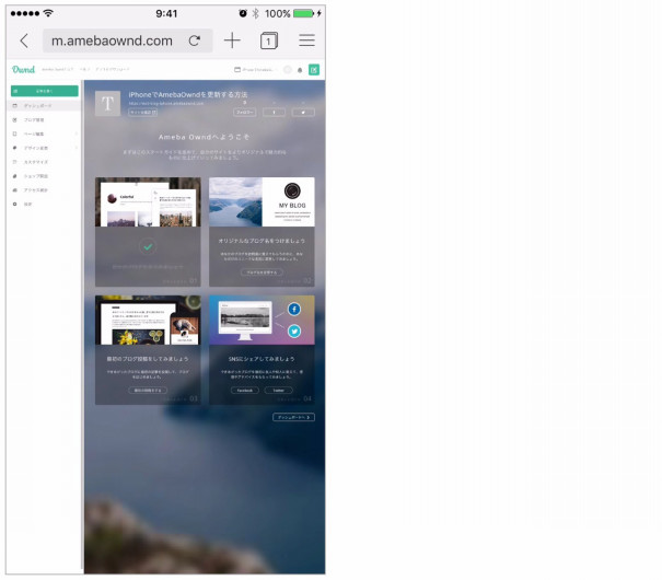 Amebaowndでページの編集 Iphone Ameba Owndの使い方 非公式