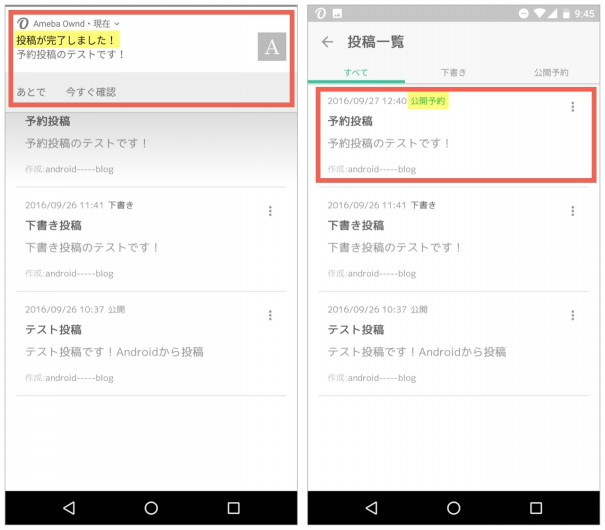 Amebaowndで記事の予約投稿 Android Ameba Owndの使い方 非公式