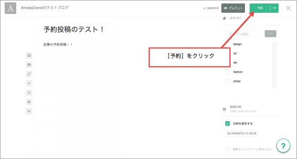 記事の予約投稿 Amebaownd Ameba Owndの使い方 非公式