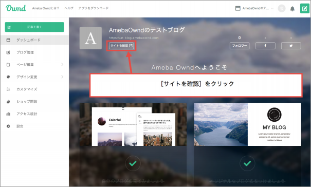 サイトの表示 Amebaownd Ameba Owndの使い方 非公式