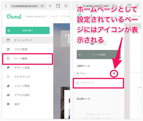 Amebaowndのホームページを変更する Iphone Ameba Owndの使い方 非公式