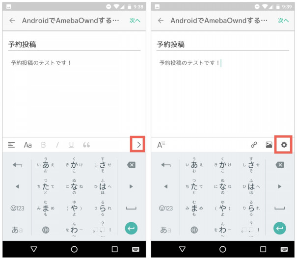 Amebaowndで記事の予約投稿 Android Ameba Owndの使い方 非公式