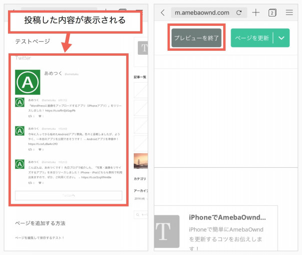 Amebaownd Twitterブロックの使い方 Iphone Ameba Owndの使い方 非公式