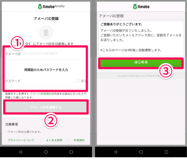 Amebaowndのアカウントでアメブロを新規作成する方法 Ameba Owndの使い方 非公式