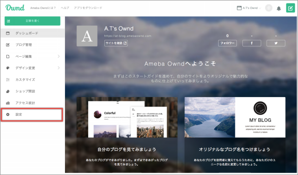 サイト名 サイト説明の設定 Amebaownd Ameba Owndの使い方 非公式