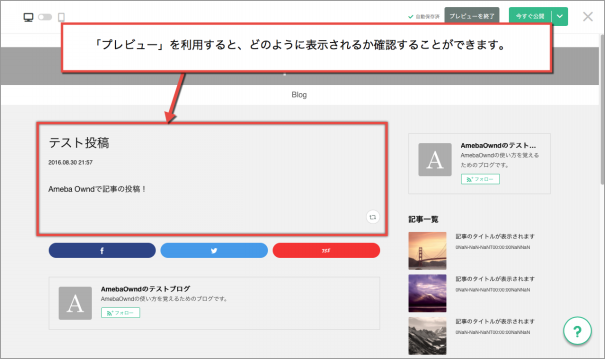 記事の投稿 Amebaownd Ameba Owndの使い方 非公式
