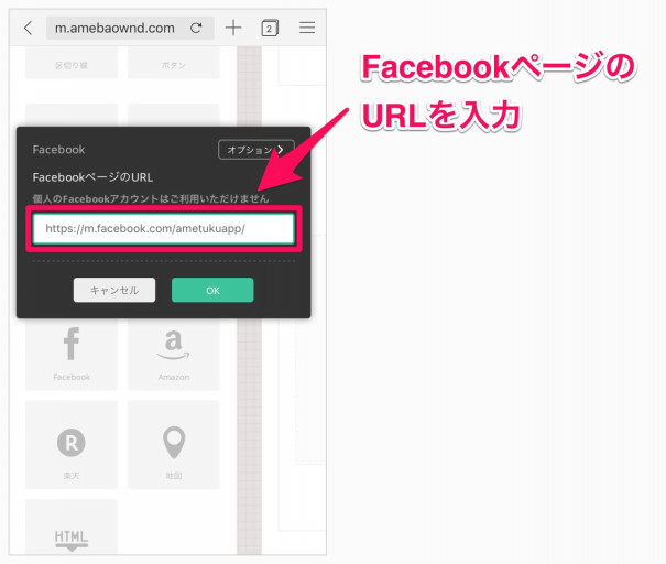 Amebaownd Facebookブロックの使い方 Iphone Ameba Owndの使い方 非公式