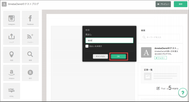 サイドバーのカスタマイズ Amebaownd Ameba Owndの使い方 非公式