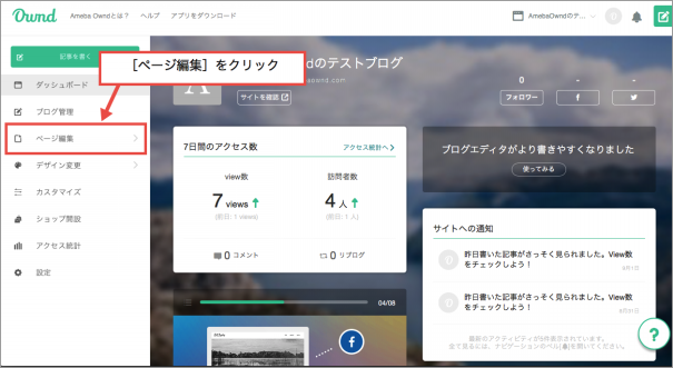 ページ名の変更 Amebaownd Ameba Owndの使い方 非公式