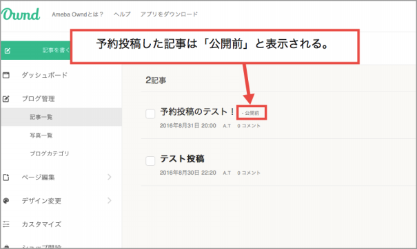 記事の予約投稿 Amebaownd Ameba Owndの使い方 非公式