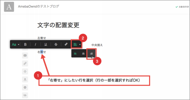 Amebaownd 文字の配置を左寄せ 中央揃え 右寄せに変更する Pc Ameba Owndの使い方 非公式 Amebaownd 文字の配置を左寄せ 中央揃え 右寄せに変更する Pc Ameba Owndの使い方 非公式