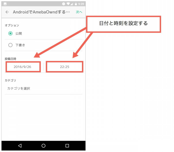 Amebaowndで記事の予約投稿 Android Ameba Owndの使い方 非公式