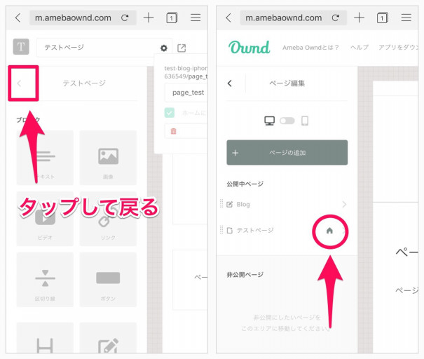 Amebaowndのホームページを変更する Iphone Ameba Owndの使い方 非公式