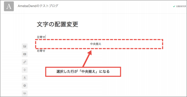 Amebaownd 文字の配置を左寄せ 中央揃え 右寄せに変更する Pc Ameba Owndの使い方 非公式