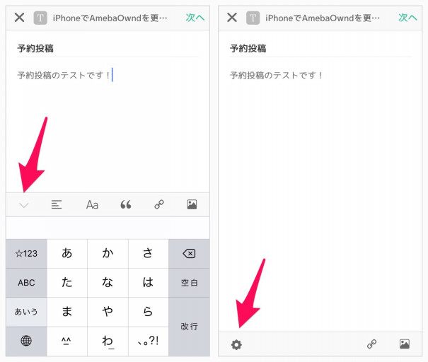 Amebaowndで記事の予約投稿 Iphone Ameba Owndの使い方 非公式