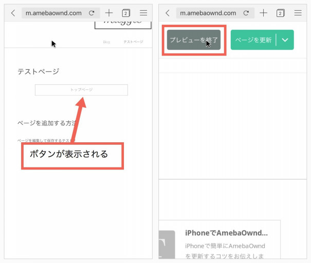 Amebaownd ボタンブロックの使い方 Iphone Ameba Owndの使い方 非公式