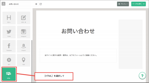 Amebaowndにフォームズのメールフォームを設置する Pc Ameba Owndの使い方 非公式