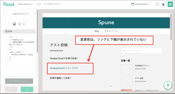 Cssをカスタマイズ Amebaownd Ameba Owndの使い方 非公式