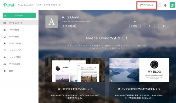 サイトの追加 Amebaownd Ameba Owndの使い方 非公式