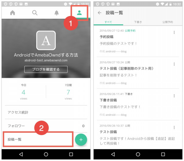 Amebaowndで記事を削除する Android Ameba Owndの使い方 非公式