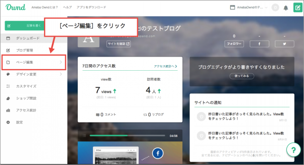 ホームページを変更する Amebaownd Ameba Owndの使い方 非公式