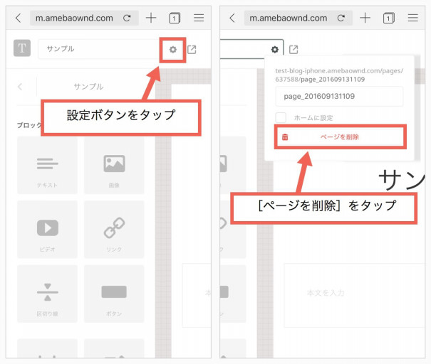 Amebaowndでページを削除 Iphone Ameba Owndの使い方 非公式