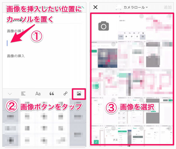 Amebaowndの記事に画像を挿入する Iphone Ameba Owndの使い方 非公式