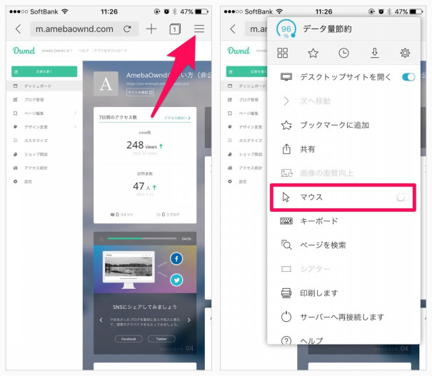 Iphoneアプリ Puffinでカーソルの表示 非表示を切り替える Ameba Owndの使い方 非公式