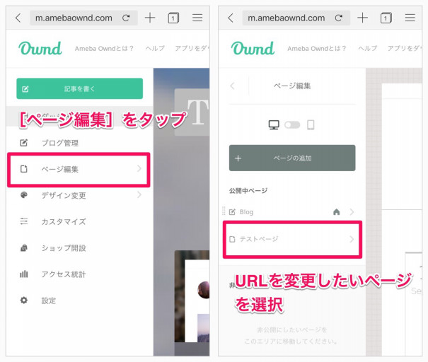 Amebaowndで作成したページのurlを変更 Iphone Ameba Owndの使い方 非公式