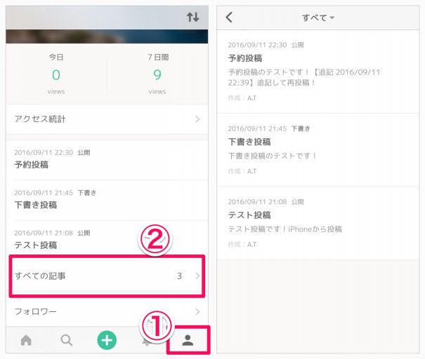 Amebaowndで記事を削除する Iphone Ameba Owndの使い方 非公式