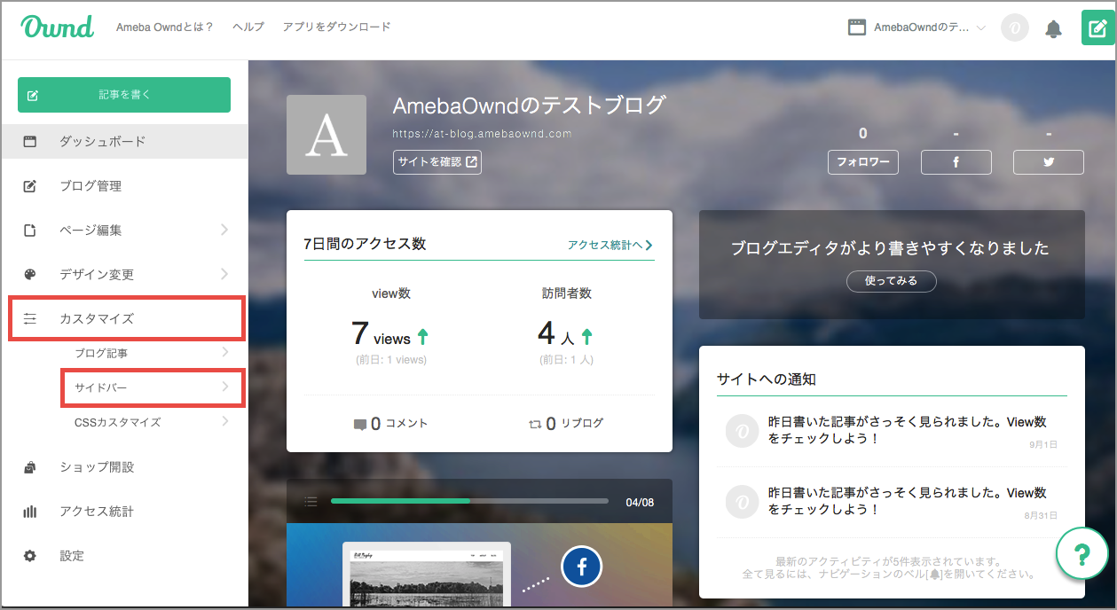 サイドバーのカスタマイズ Amebaownd Ameba Owndの使い方 非公式