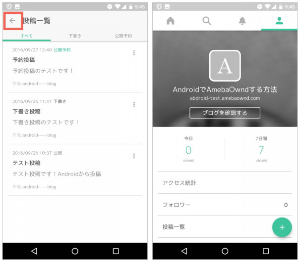 Amebaowndで記事の予約投稿 Android Ameba Owndの使い方 非公式