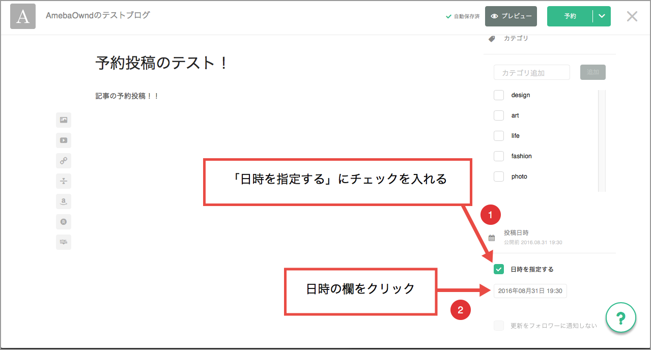 記事の予約投稿 Amebaownd Ameba Owndの使い方 非公式